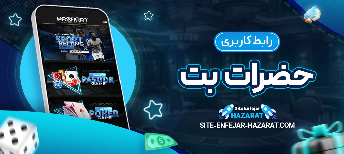 رابط کاربری حضرات بت
