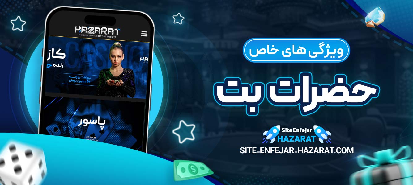 ویژگی‌ های خاص حضرات بت
